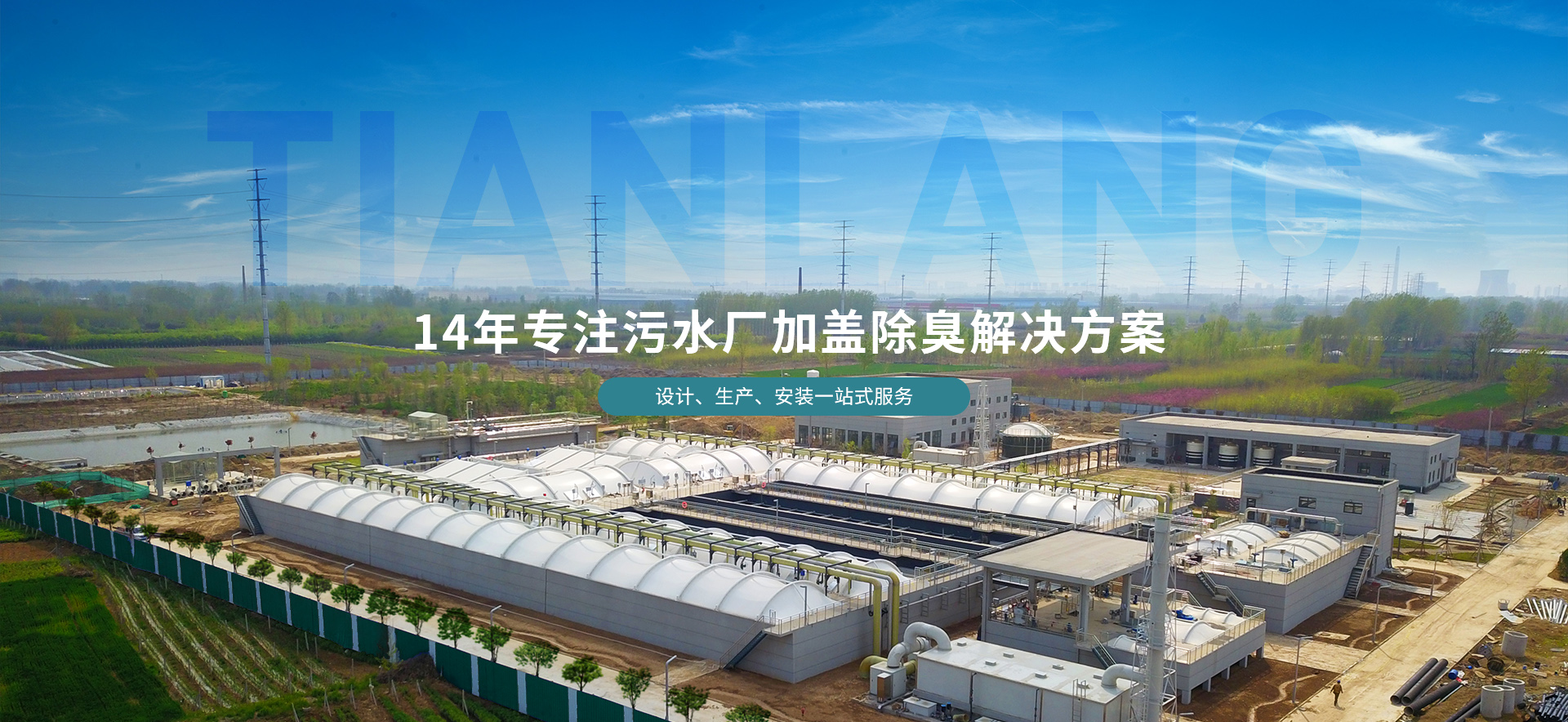 污水池加盖厂家